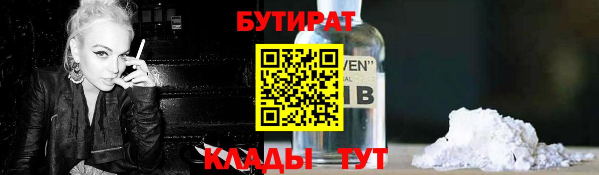 Екатеринбург  Бутират жидкий экстази  Вход с VPN 