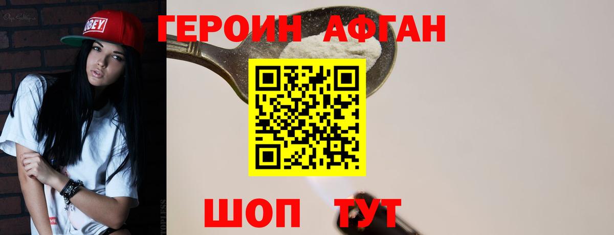 ГЕРОИН хмурый Екатеринбург