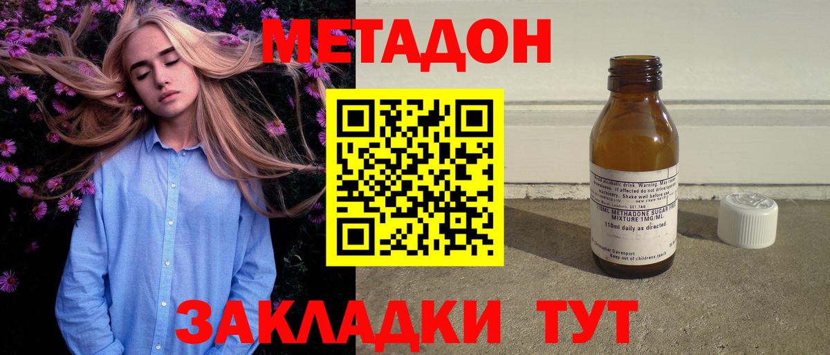 МЕТАДОН methadone Екатеринбург